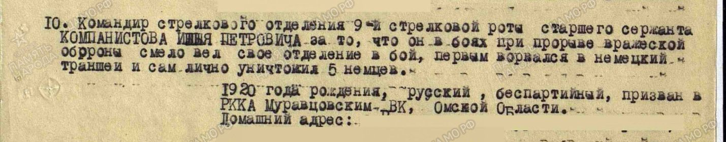 other-soldiers-files/nagr_list_kompanistova_ip_2.jpg