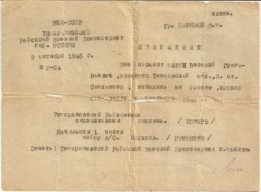 other-soldiers-files/izveshcheniezh-24_ot_9.10.1946g_0.jpg