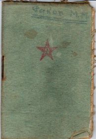 other-soldiers-files/krasnoarmeyskaya_knizhka_001_7.jpg