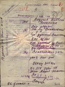 other-soldiers-files/uchyotnaya_kartochka_ranenie.jpg