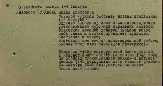 other-soldiers-files/nagr_list_churakova.jpg