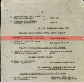 other-soldiers-files/nagradnaya_stroka_1942.jpg