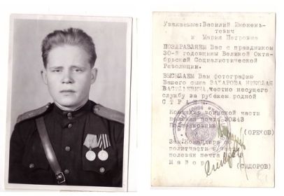 other-soldiers-files/zaharov_nikolay_vasilevich_1947_0.jpg