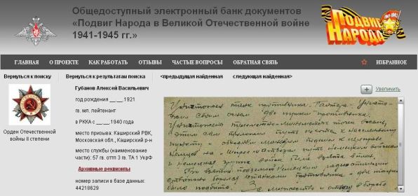 other-soldiers-files/gubanov_av_obd_podvig_naroda_1945.05.17.jpg