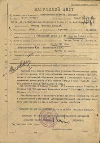 other-soldiers-files/nagradnoy_list._krasnolobov_a.s.jpg