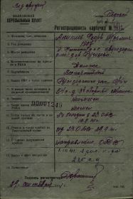 other-soldiers-files/registr.kartochka.jpg