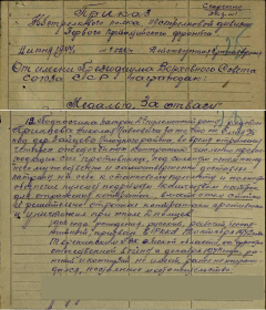 other-soldiers-files/prikaz_prikaz_025n_o_nagrazhdenii.png