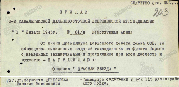 other-soldiers-files/orden_krasnoy_zvezdy_1945_prikaz.png