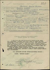 other-soldiers-files/orden_krasnoy_zvezdy_1945_nagradnoy_list_0.jpg