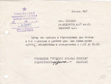 other-soldiers-files/tobolskiy_gor.voen_.komat_yu.s.zeleninu.jpg