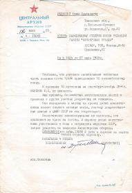 other-soldiers-files/otvet_arhiva_mo_sssr_zeleninu_yu.s._iyul_85g.jpg
