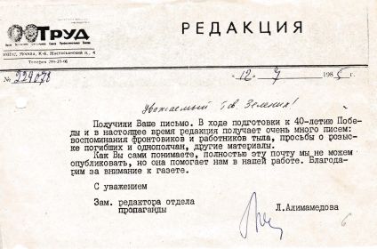 other-soldiers-files/pismo_gazety_trud_yu.s.zeleninu.jpg