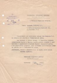 other-soldiers-files/pismo_tyumensk._obl.komissariata_yu.s.zeleninu.jpg