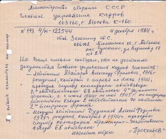 other-soldiers-files/otvet_gu_kadrami_mo_sssr_zeleninu_yu.s.jpg
