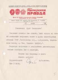 other-soldiers-files/pismo_pionerskoy_pravdy_yu.s.zeleninu.jpg