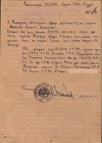 other-soldiers-files/prikaz_022_ot_05.12.43_2.jpg