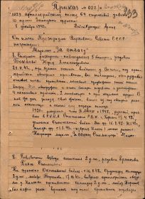 other-soldiers-files/prikaz_022_ot_05.12.43.jpg