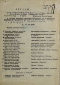 other-soldiers-files/gorbunov_i.a._prikaz_o_nagrazhdenii_no6.jpg