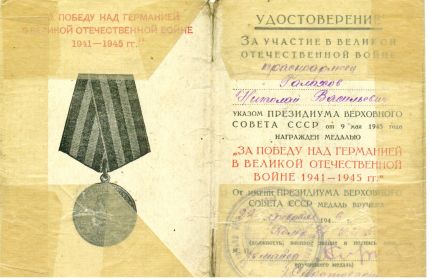 other-soldiers-files/galahov_za_pobedu_nad_germaniey.jpg