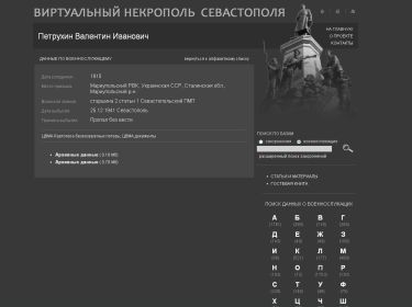 Виртуальный некрополь Севастополя.JPG