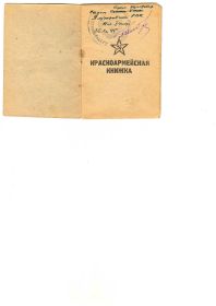 Красн-ая книжка 67 ЗАП 8 батарея (2).jpg