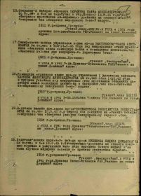 Приказ о награждении медалью "За боевые заслуги"