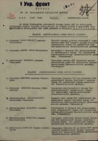 ПРИКАЗ ПО 25 ГВАРДЕЙСКОМУ СТРЕЛКОВОМУ КОРПУСУ ОТ 24 МАЯ 1945 Г.jpg