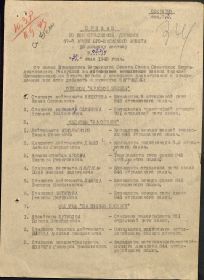 приказ по 303 стрелковой дивизии от 31 июля 1943 года.jpg