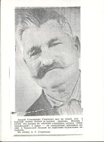 Старченко Андрей Степанович (из газеты).jpg