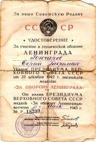 За оборону Ленинграда.jpg