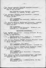 1942.11.25 приказ о потерях 2.jpg