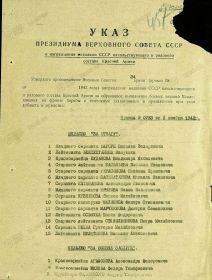 Указ ПВС СССР с.1