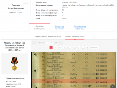 Медаль "За Победу над Германией в Великой Отечественной Войне 1941-1945 г.г."