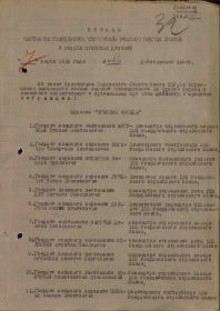 Приказ о награждении № 4/н от 07.03.1945 г.