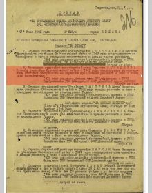 Приказ о награждении медалью "За отвагу" от 18.06.1945 г.