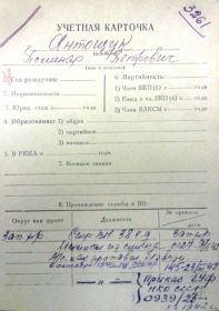 учетная карточка