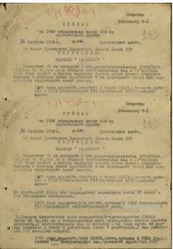 Приказ о награждении медалью "За отвагу" от 26.08.1943 г.