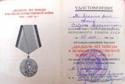 Юбилейная медаль «20 лет Победы в Великой Отечественной войне 1941—1945 гг.»