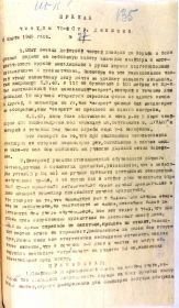 Приказ № 77 от 06.03.1940 по 75-й стрелковой дивизии