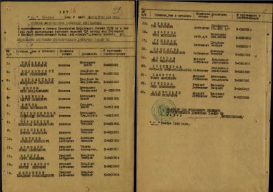 Акт о награждении лейтенанта Азиз-ага Алекперова (№ 20-й в списке) медалью "За победу над Германией в Великой Отечественной войне 1941-1945 гг."