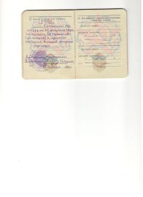 Военный билет лист 4