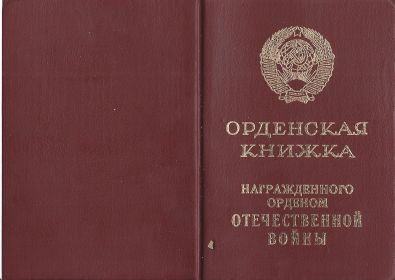 орденская книжка