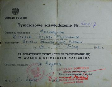 Документ от Войско Польского о награждении Валеева Мирзаяна Нурисламовича