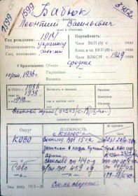 учетная карточка