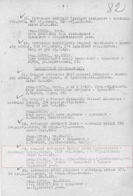 Донесение о выбытии