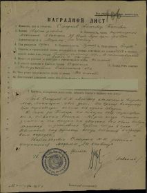 Наградной лист Смирнова Александра Титовича