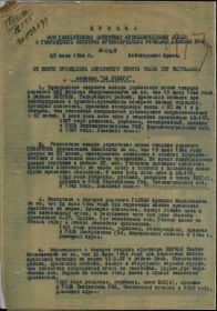 Приказ № 06/н от 29.7.1944 медалью "За отвагу"