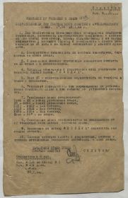 Указания по разведке и связи подразделениям 309 гв.зенап от 29.1.1944
