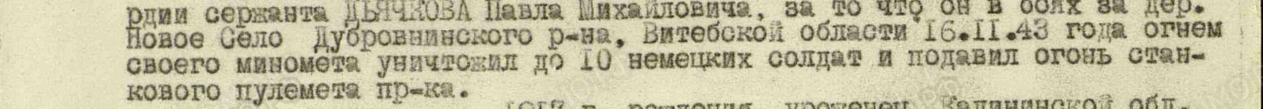 Дата подвига: 16.11.1943  № записи: 21741598