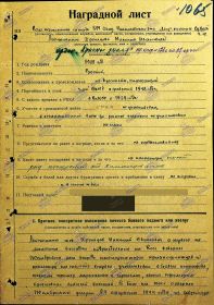 Наградной  лист, стр.1_Красного Знамени
